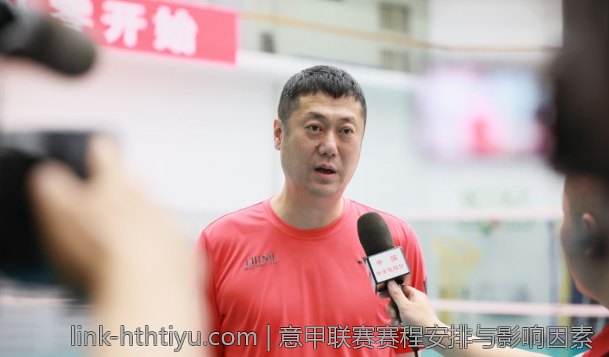 意甲联赛赛程安排与影响因素