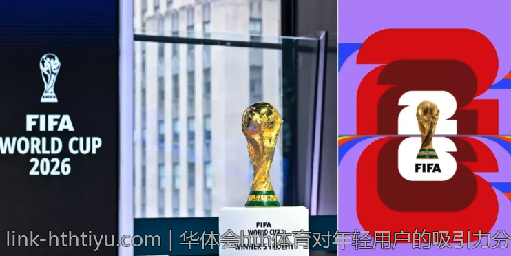 华体会hth体育对年轻用户的吸引力分析