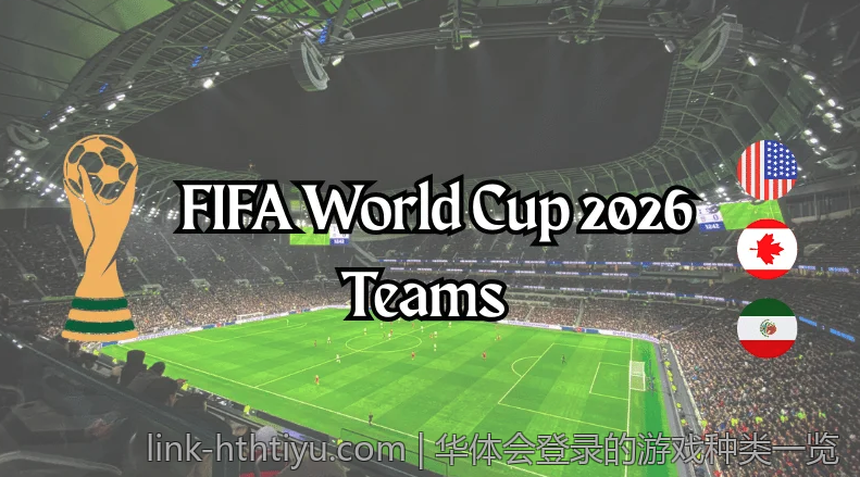 华体会登录的游戏种类一览