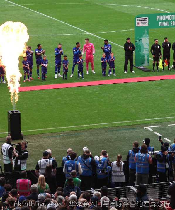 华体会入口与国际平台的差异分析